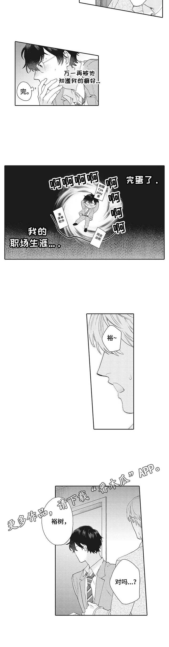 第3章：意料之外