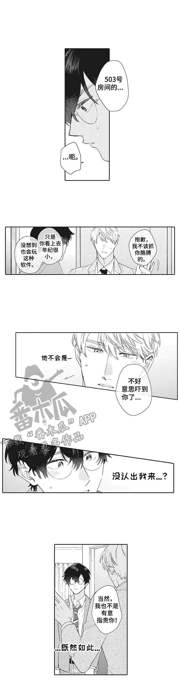 第3章：意料之外