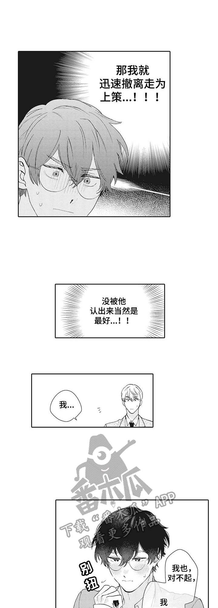 第3章：意料之外