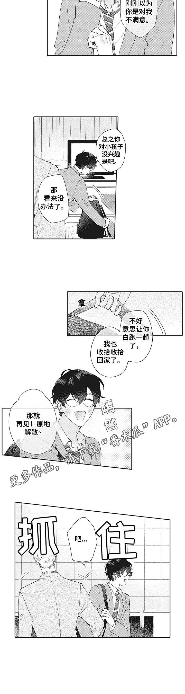第3章：意料之外