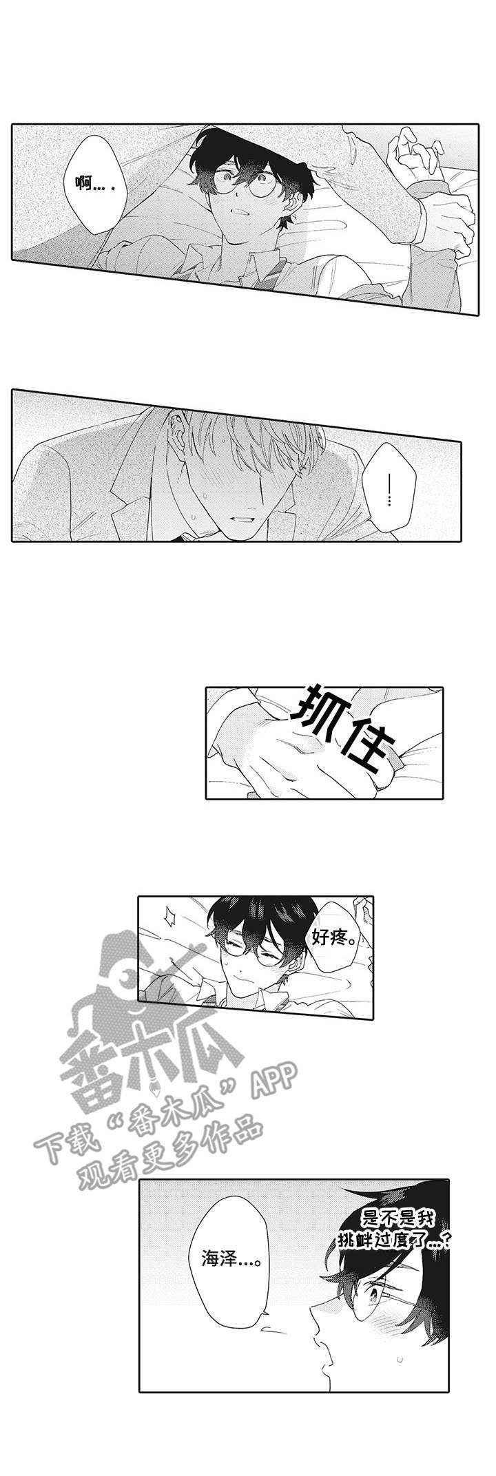 第6章：最棒的你
