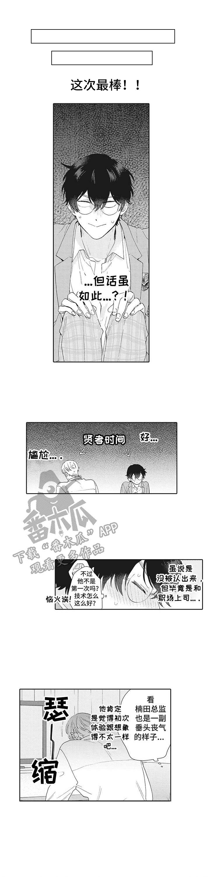 第6章：最棒的你