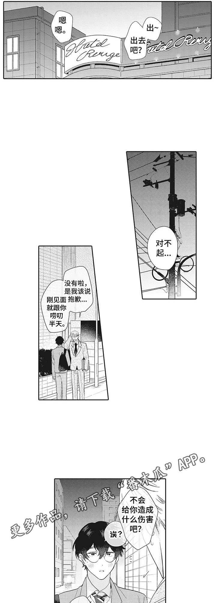 第6章：最棒的你