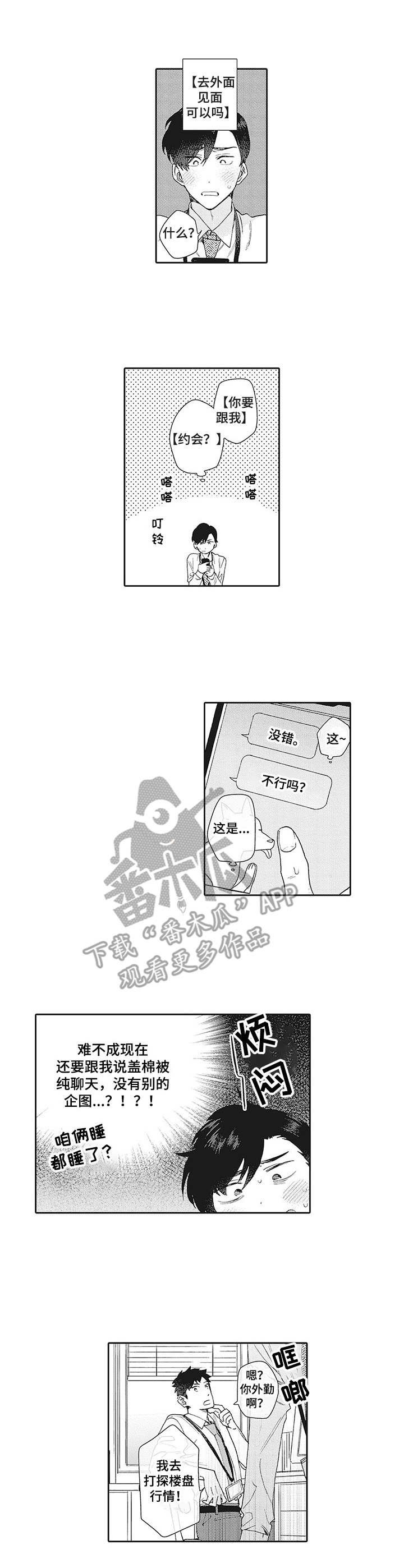 第7章：私信