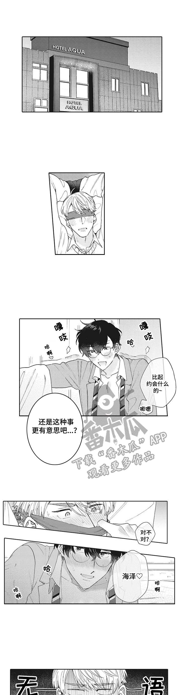 第8章：想法不同