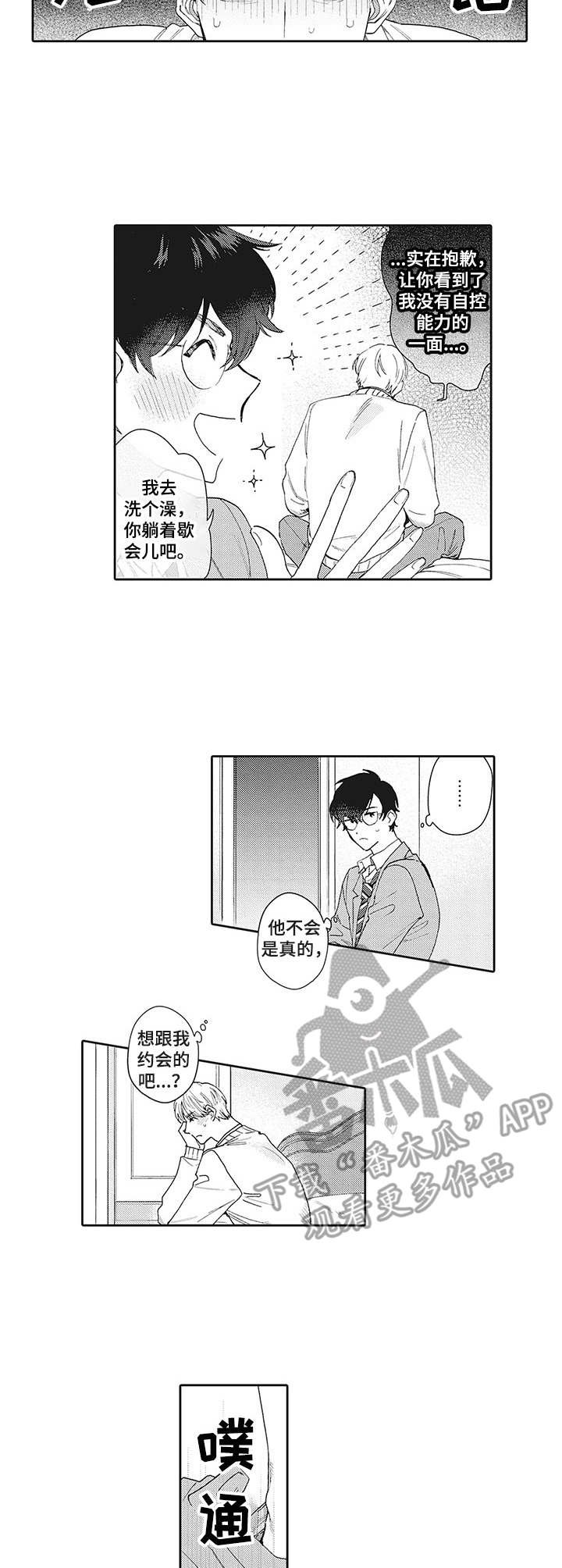 第8章：想法不同