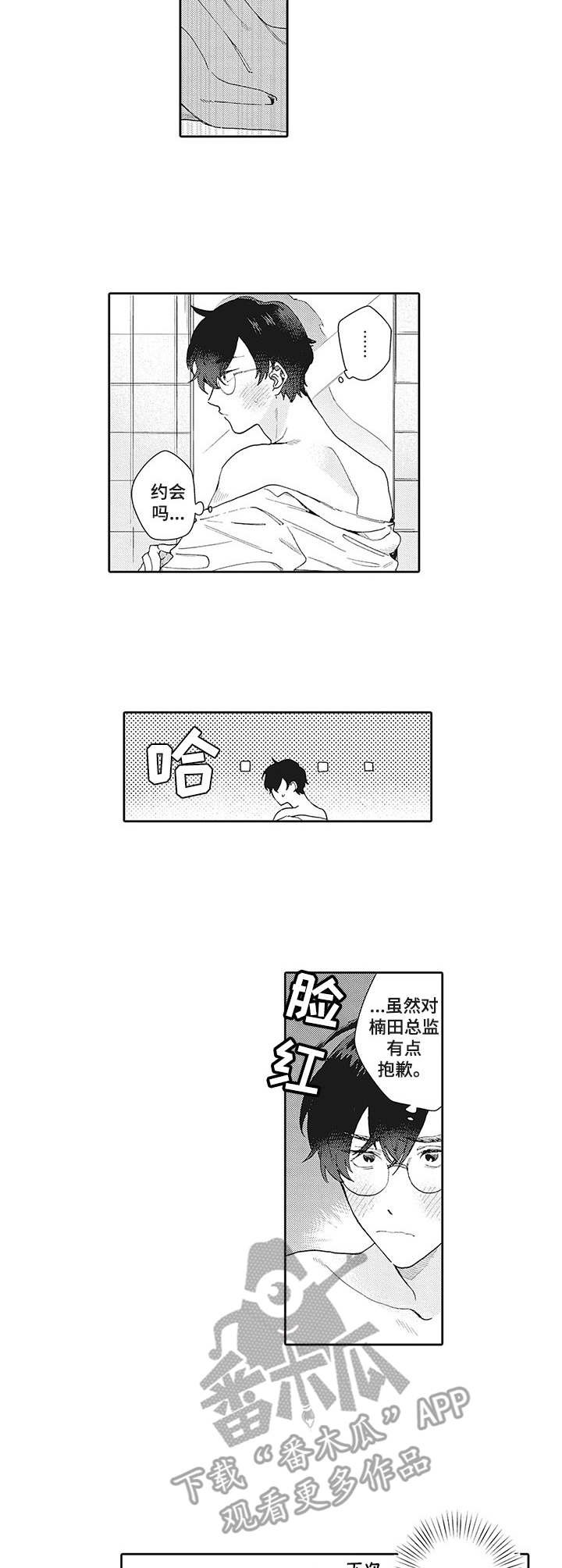 第8章：想法不同