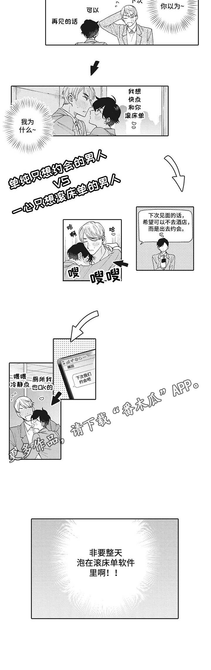 第8章：想法不同