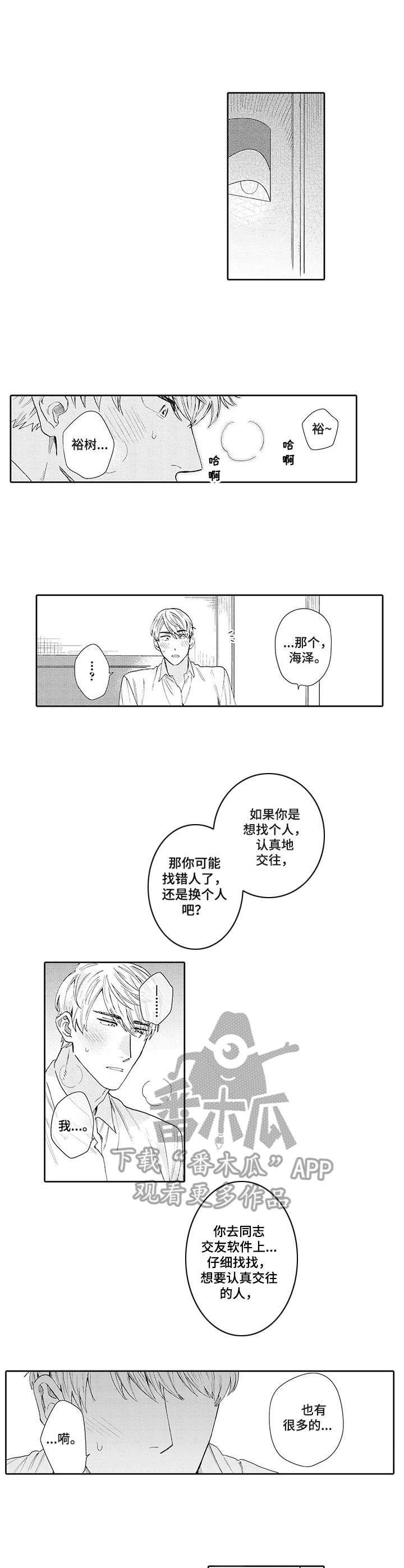 第8章：想法不同
