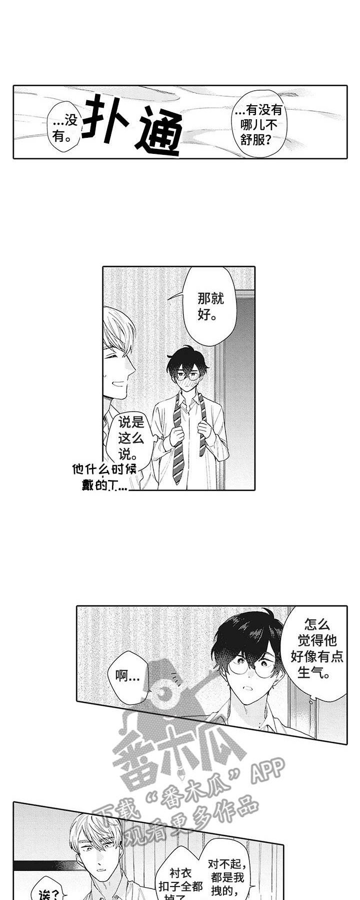 第8章：想法不同