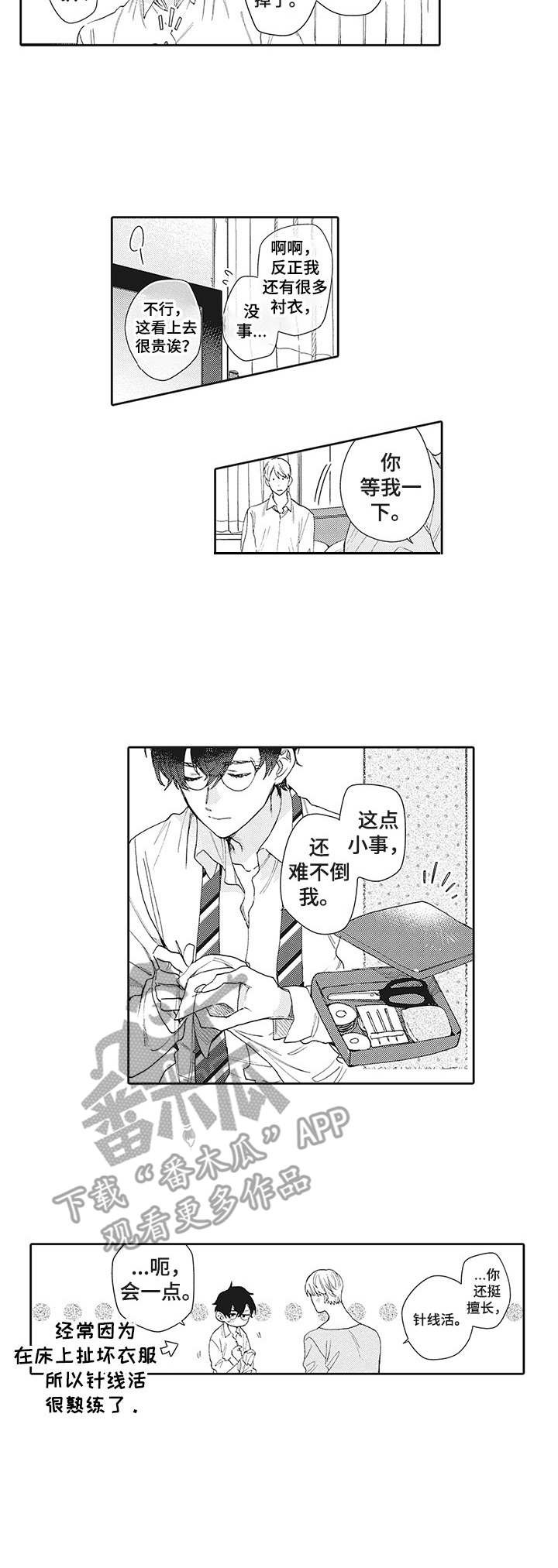第8章：想法不同