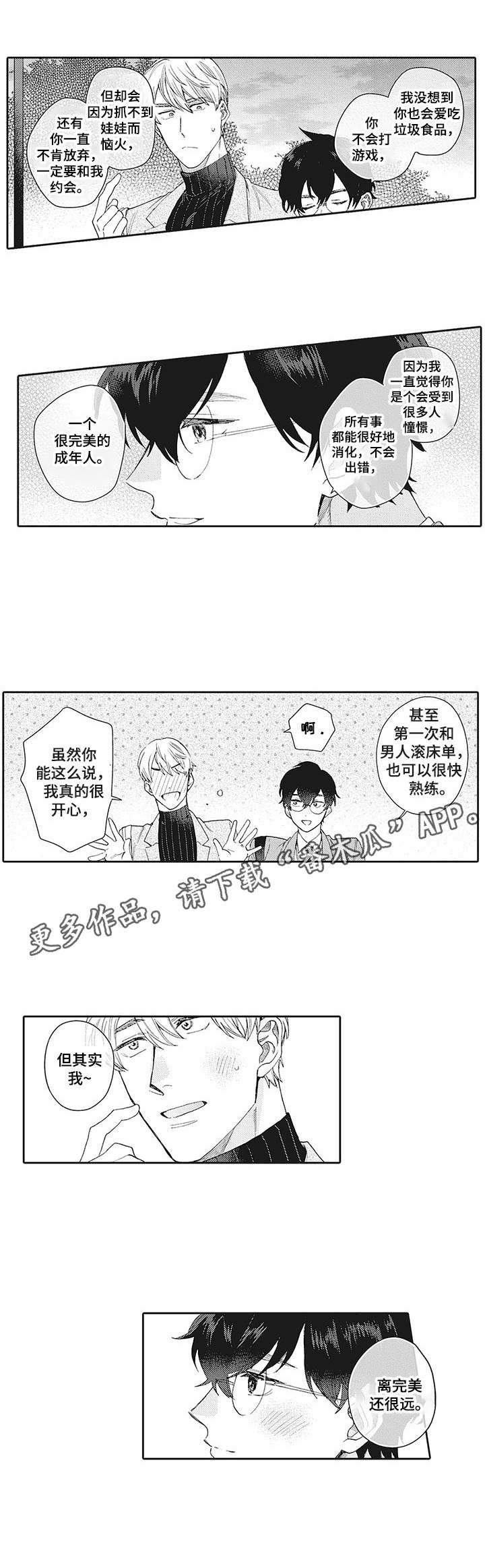 第9章：约会