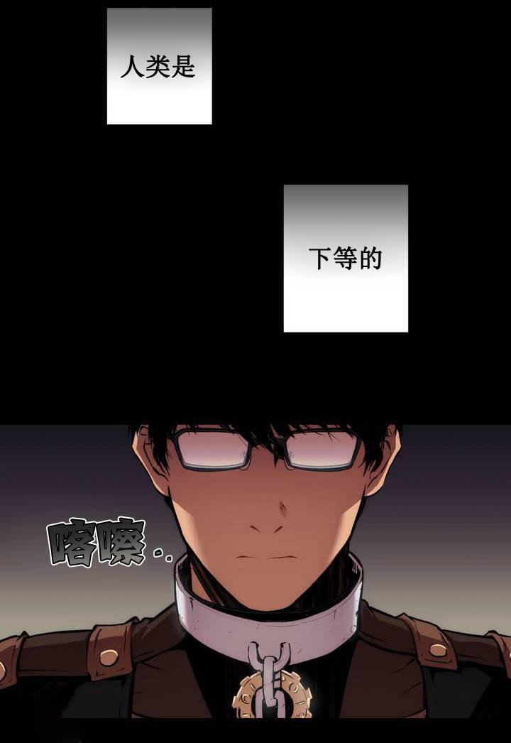 第1章：人类是下等的