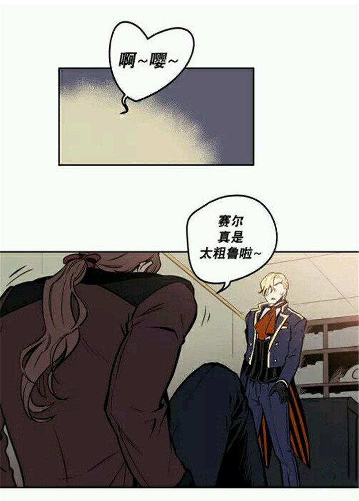 第13章：赛尔真是太粗鲁啦
