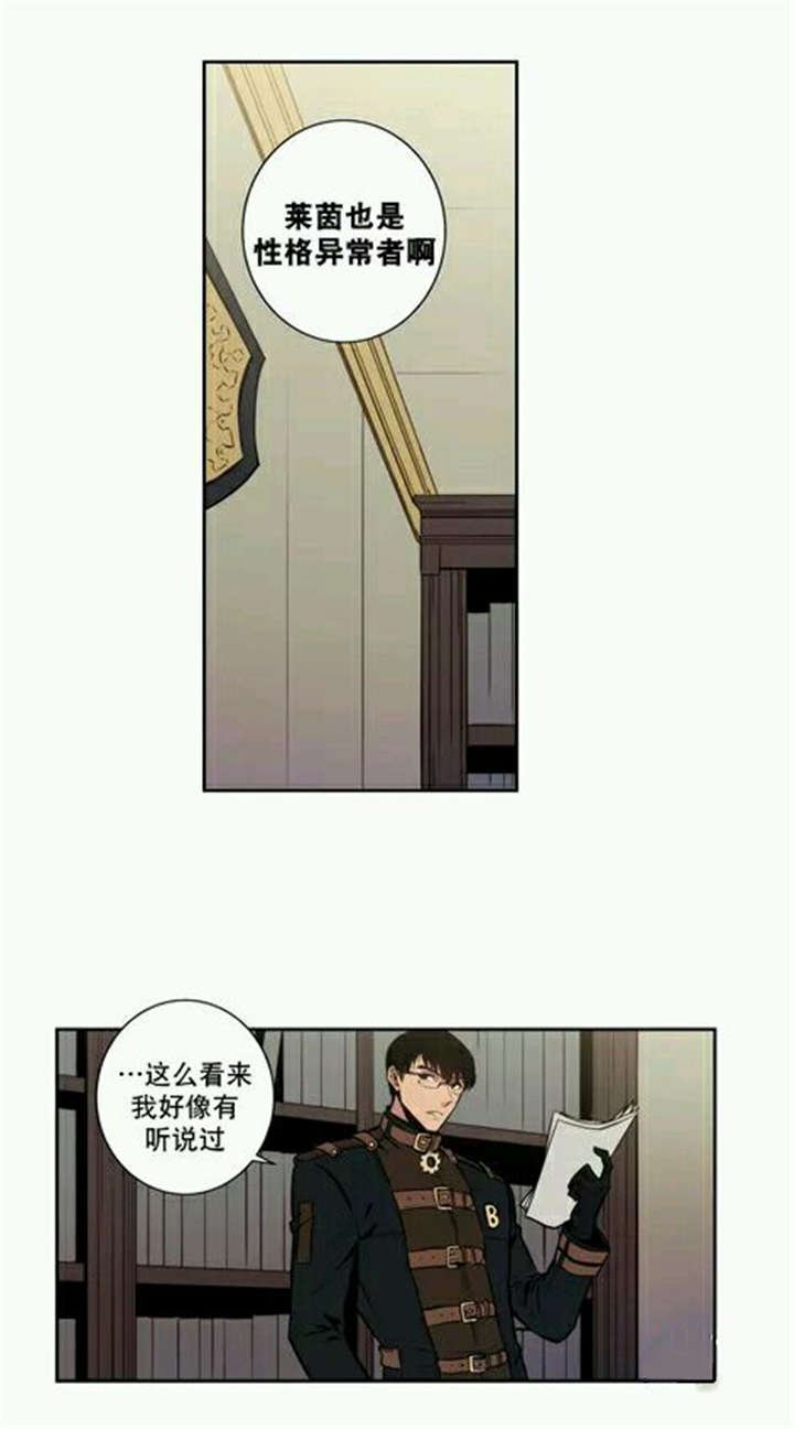第15章：莱菌也是性格异常者