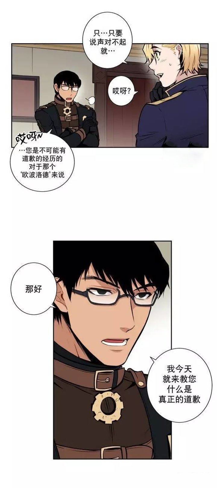 第18章：教您什么是真正的道歉