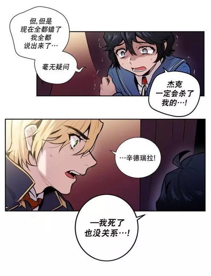 第39章：杰克会杀了我的