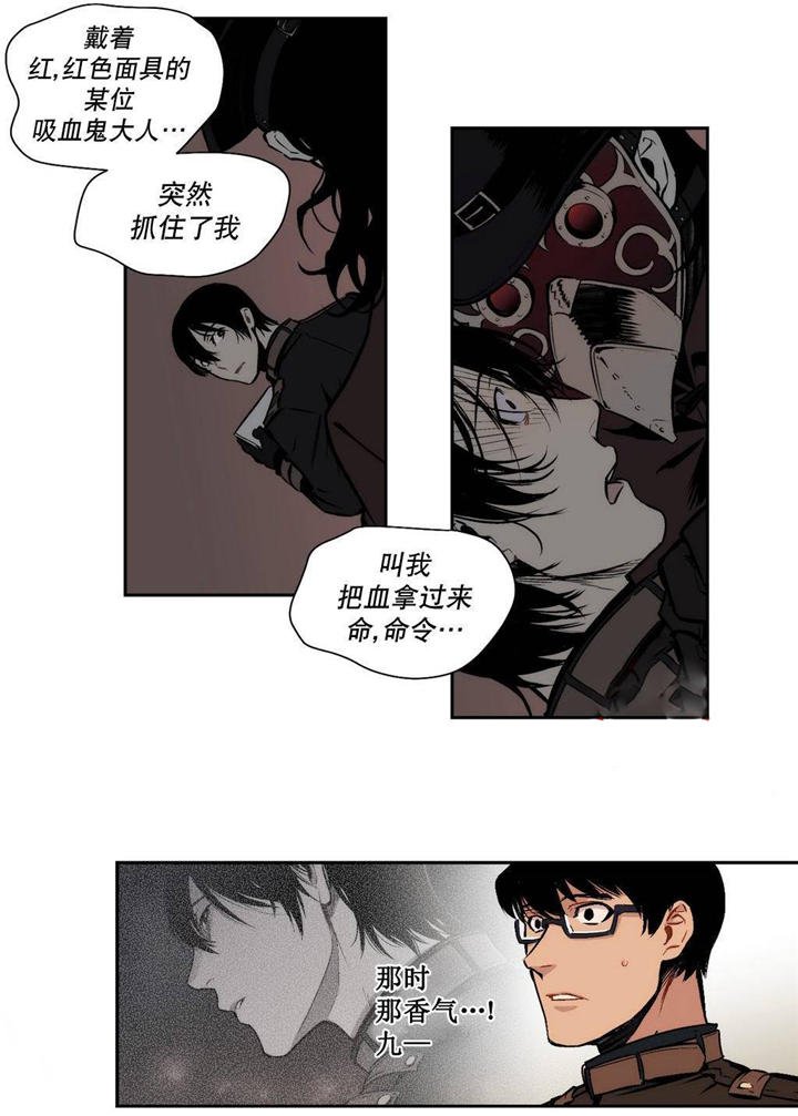 第6章：是我偷了血