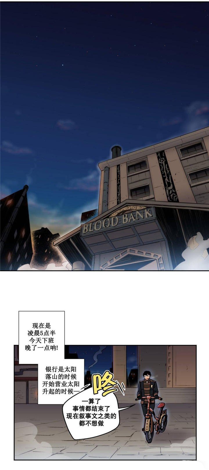 第6章：是我偷了血