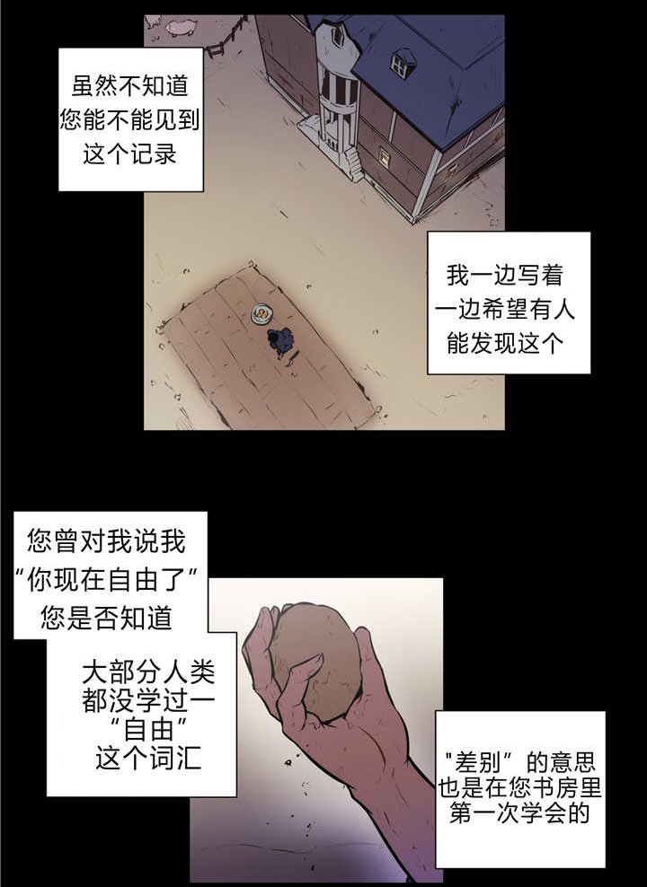 第80章：过去残骸