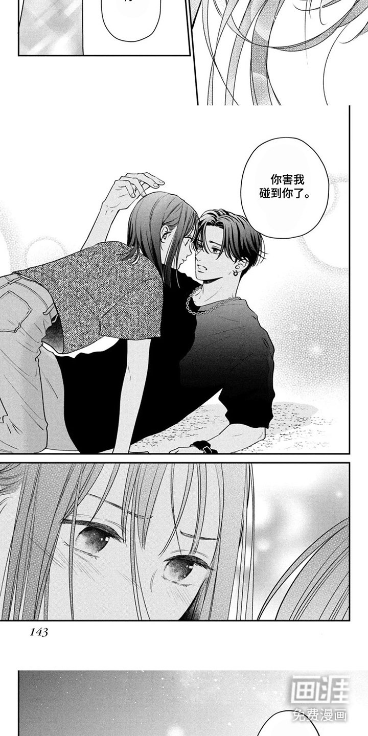 第14章：碰到