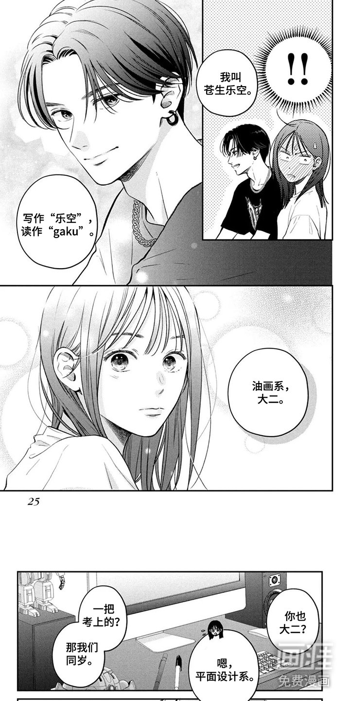 第3章：可惜