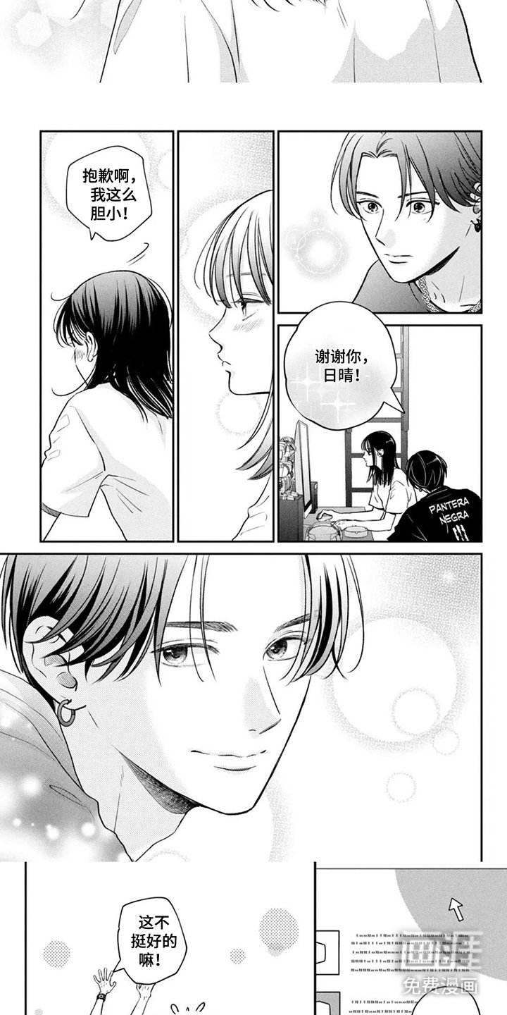 第3章：可惜