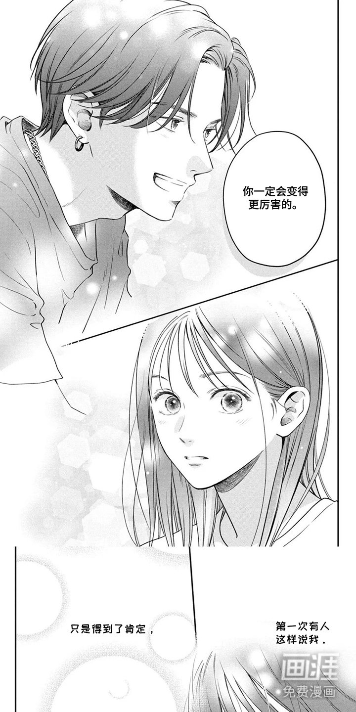 第4章：大胆