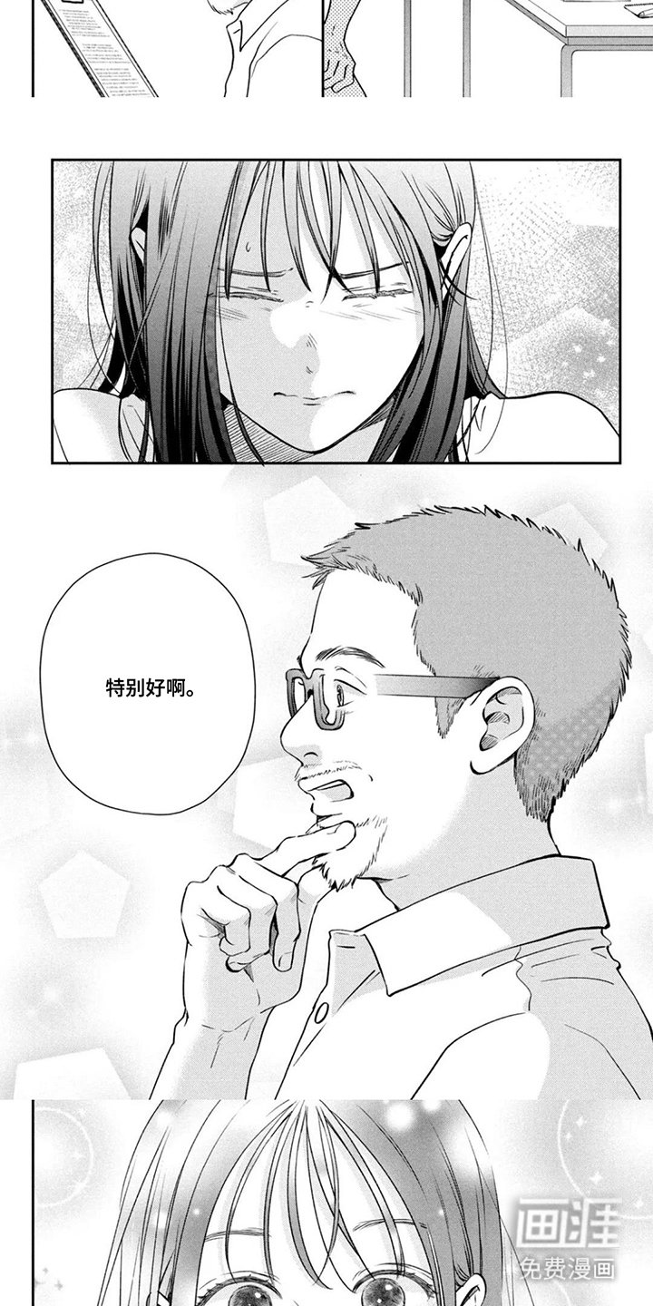 第4章：大胆