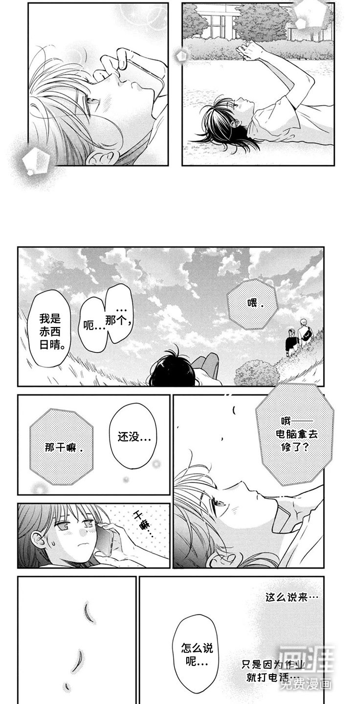 第5章：格格不入