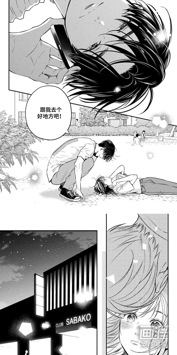 第5章：格格不入
