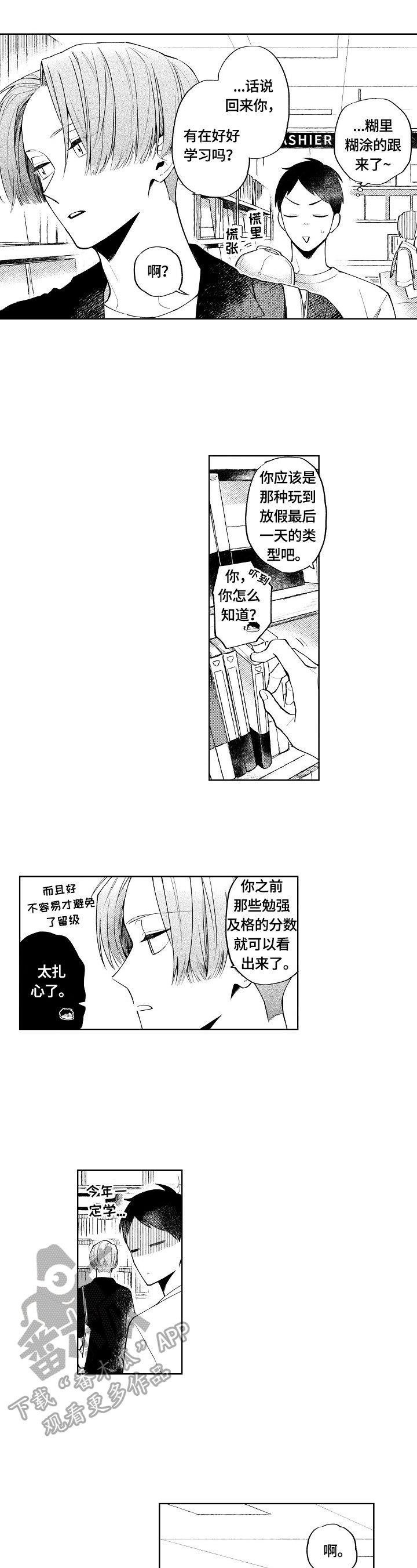 第10章：逐渐明朗