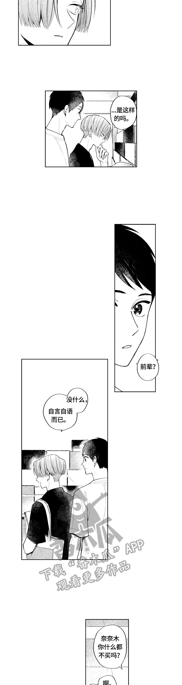 第10章：逐渐明朗