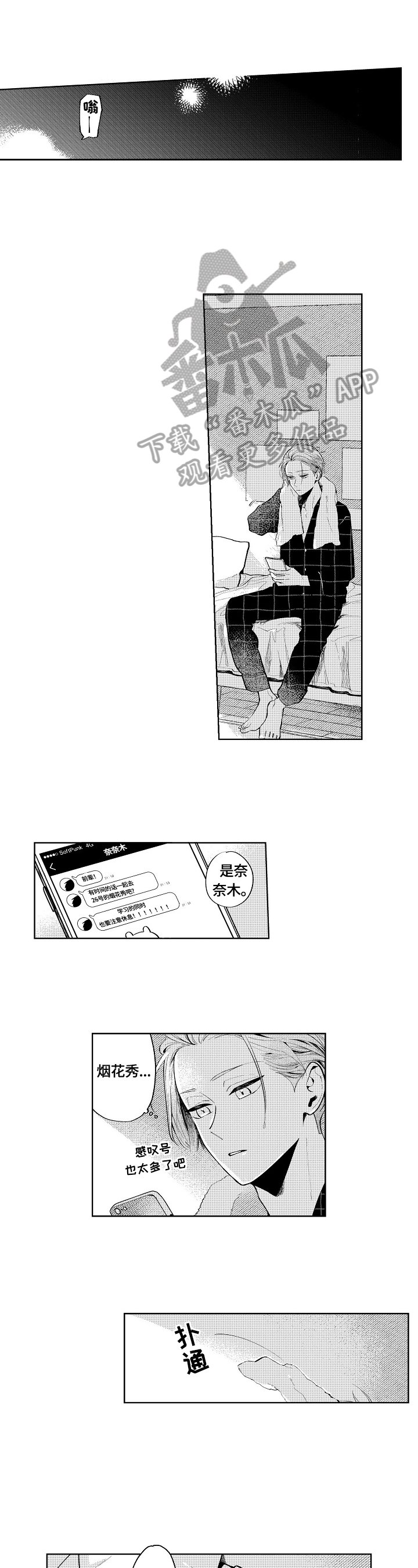 第12章：烟花大会