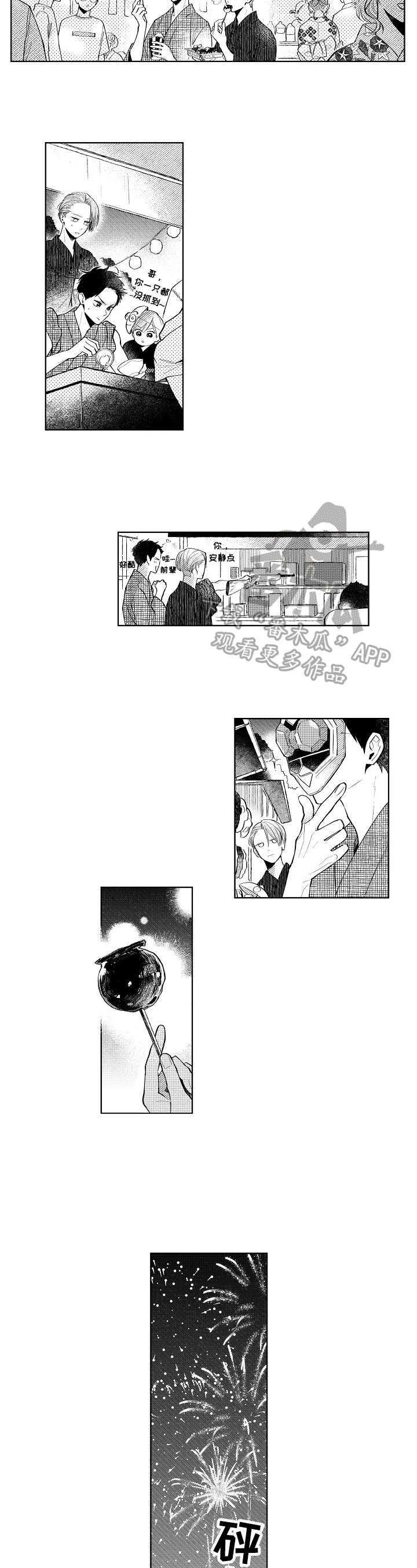 第12章：烟花大会