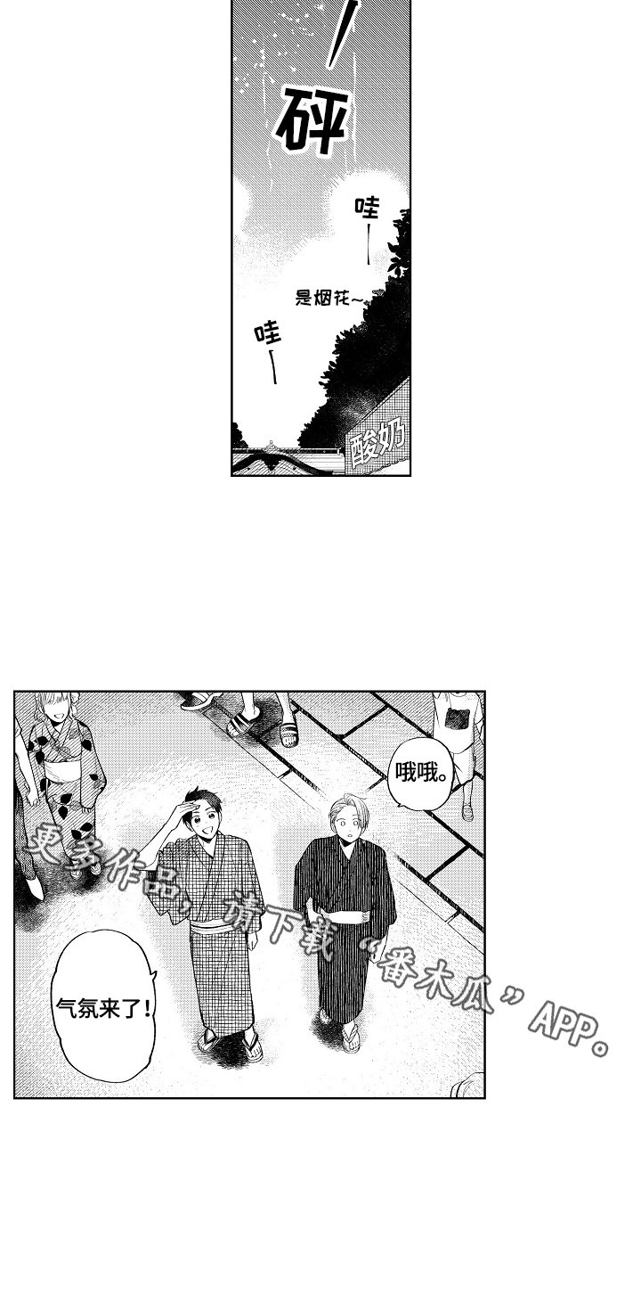 第12章：烟花大会