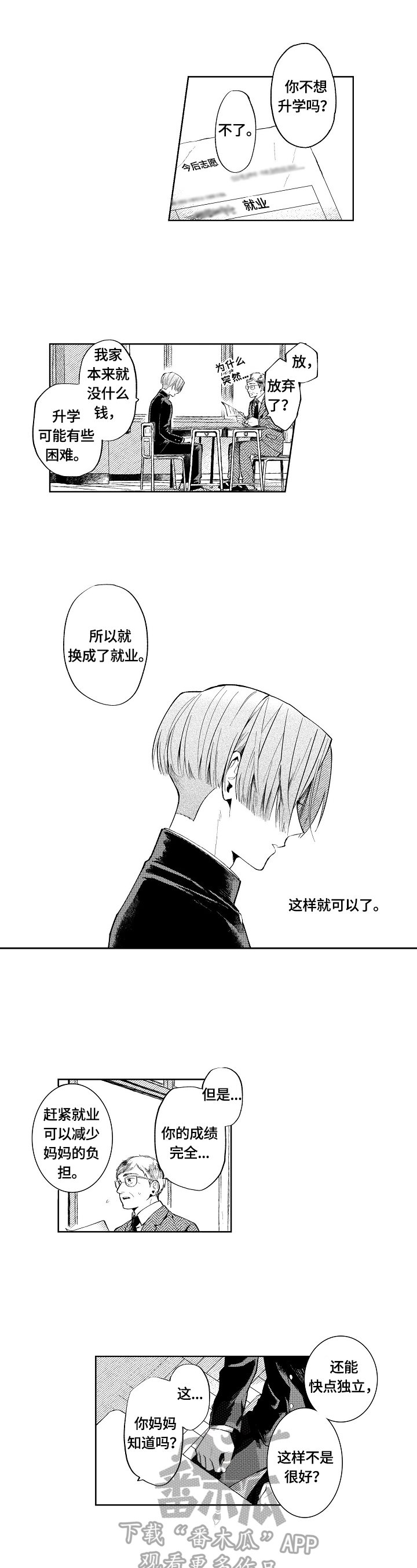 第19章：你什么都不知道