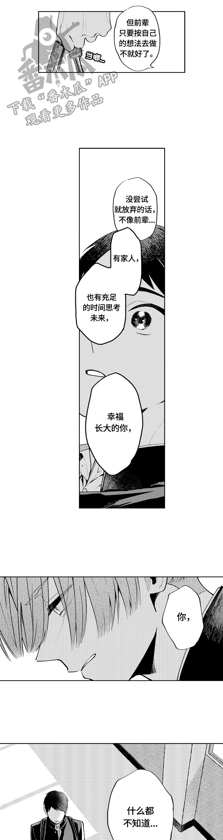 第19章：你什么都不知道