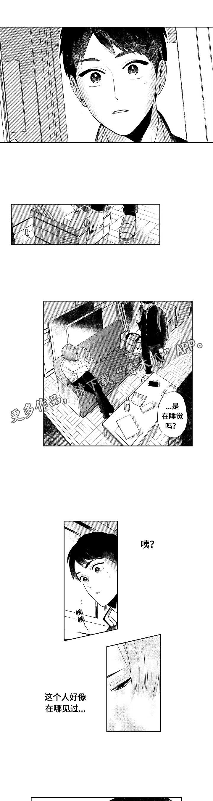 第2章：自暴自弃