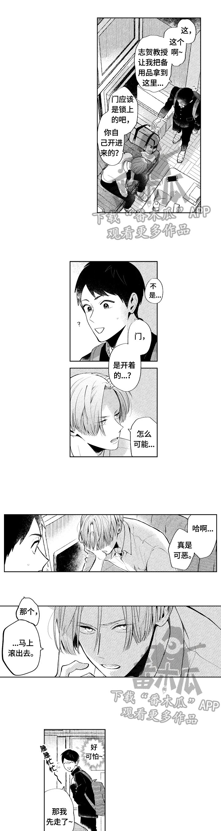 第2章：自暴自弃