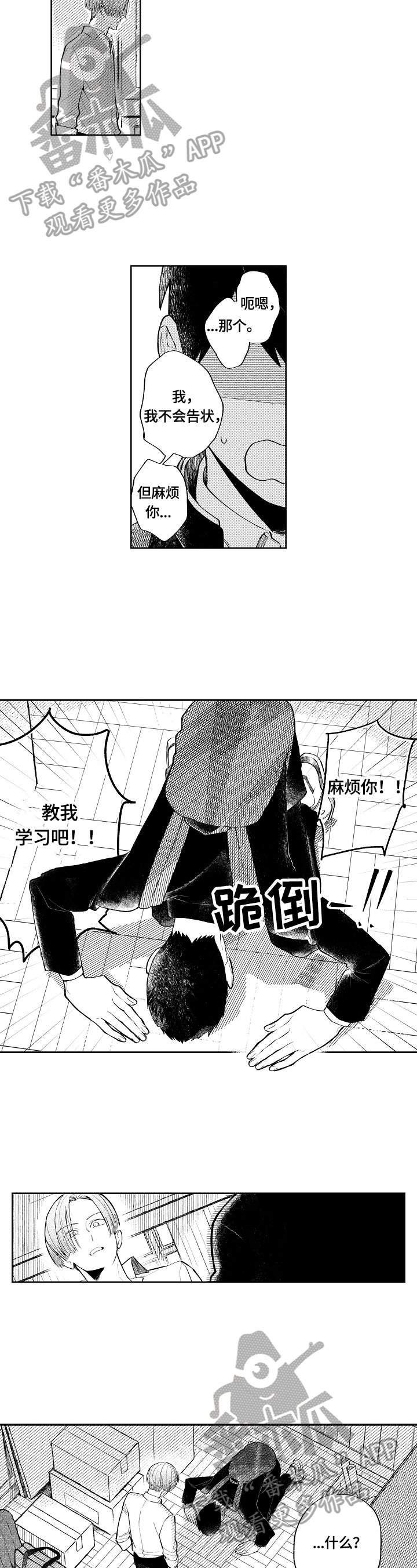 第2章：自暴自弃