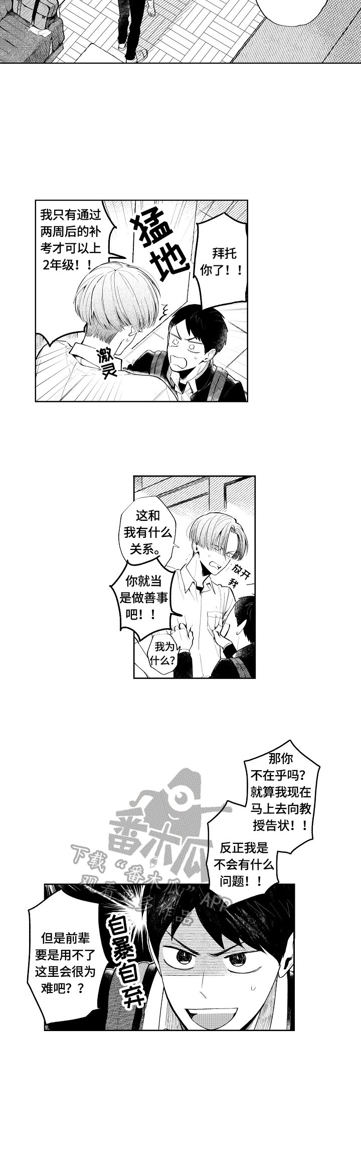 第2章：自暴自弃