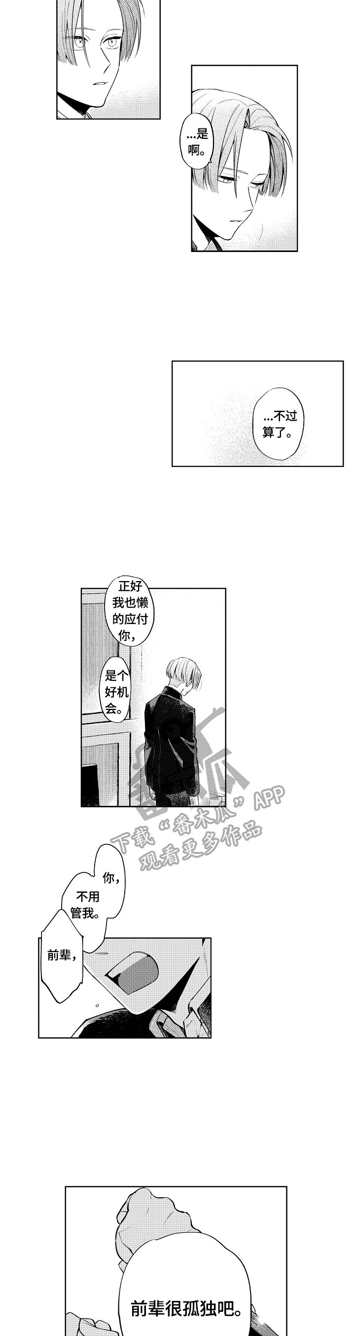 第21章：不再孤独
