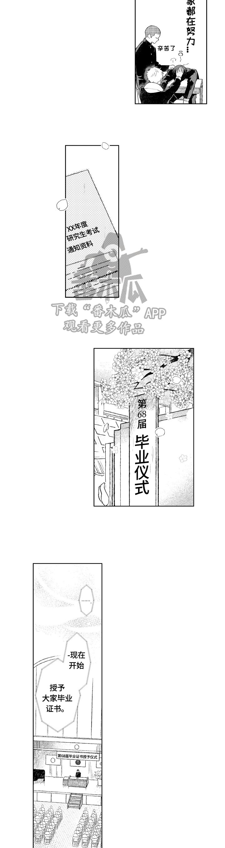 第23章：毕业