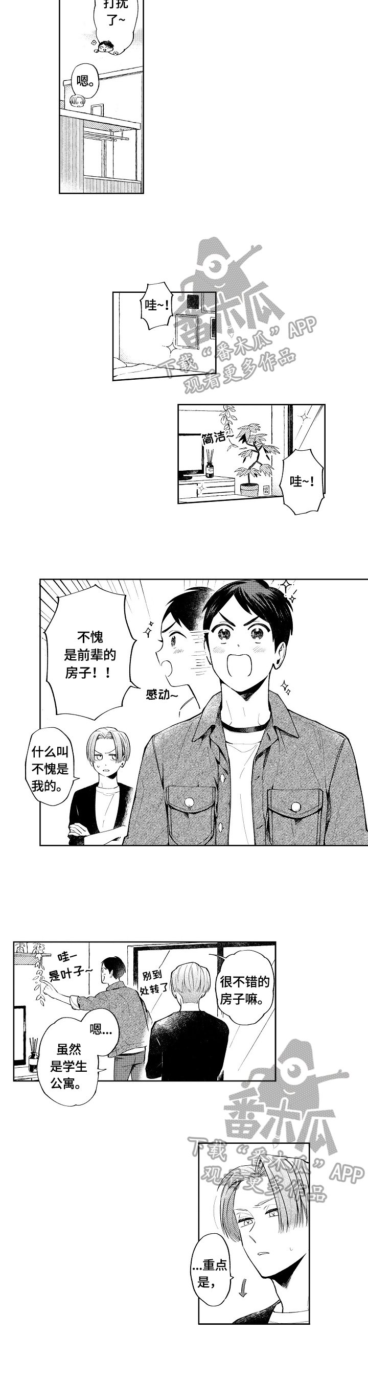第25章：【番外】想法