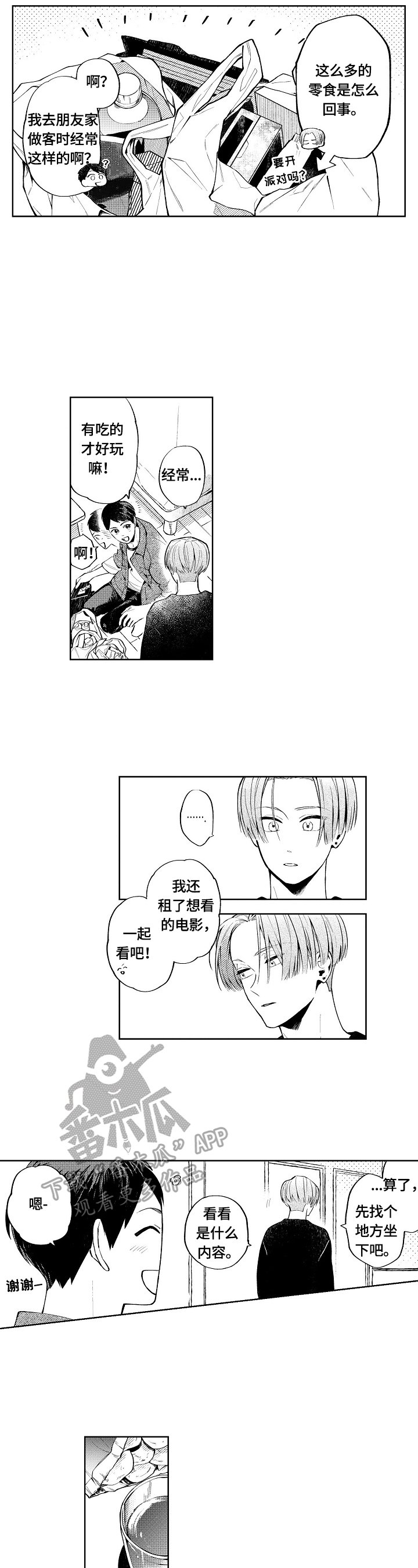 第25章：【番外】想法