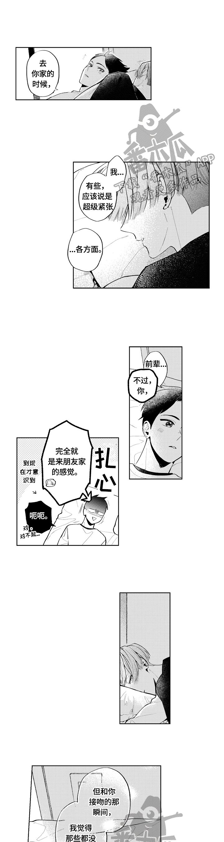 第26章：【番外】亲密