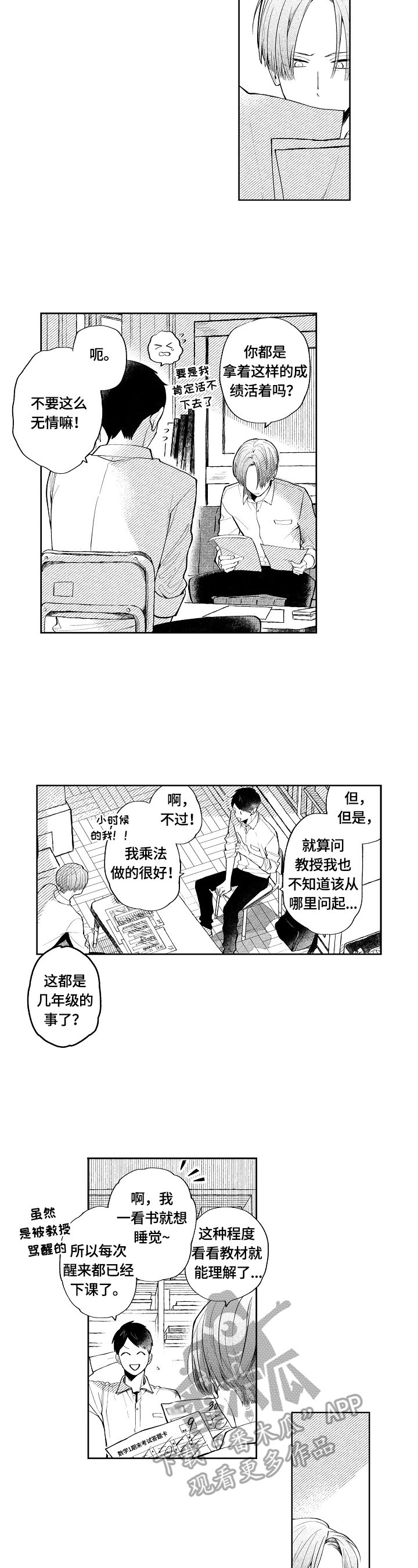 第3章：共同话题