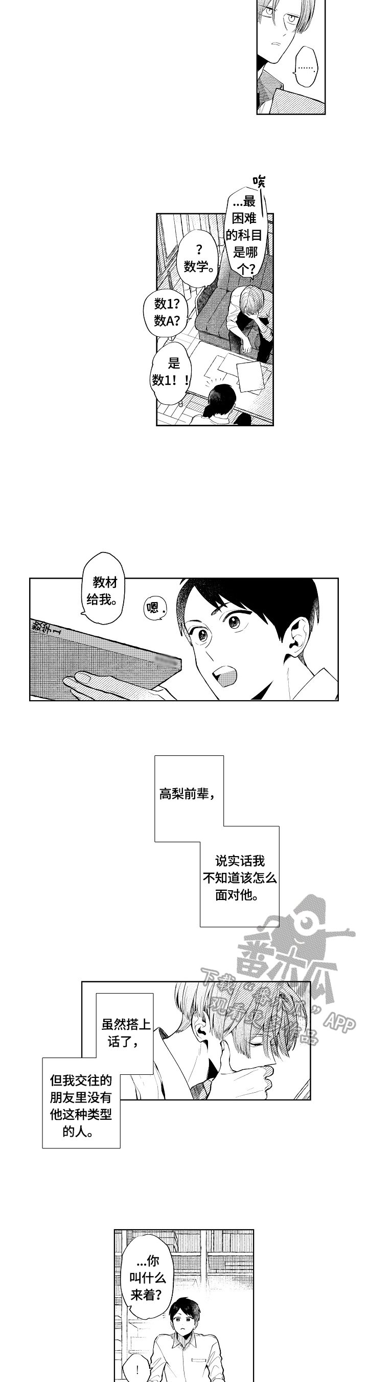 第3章：共同话题