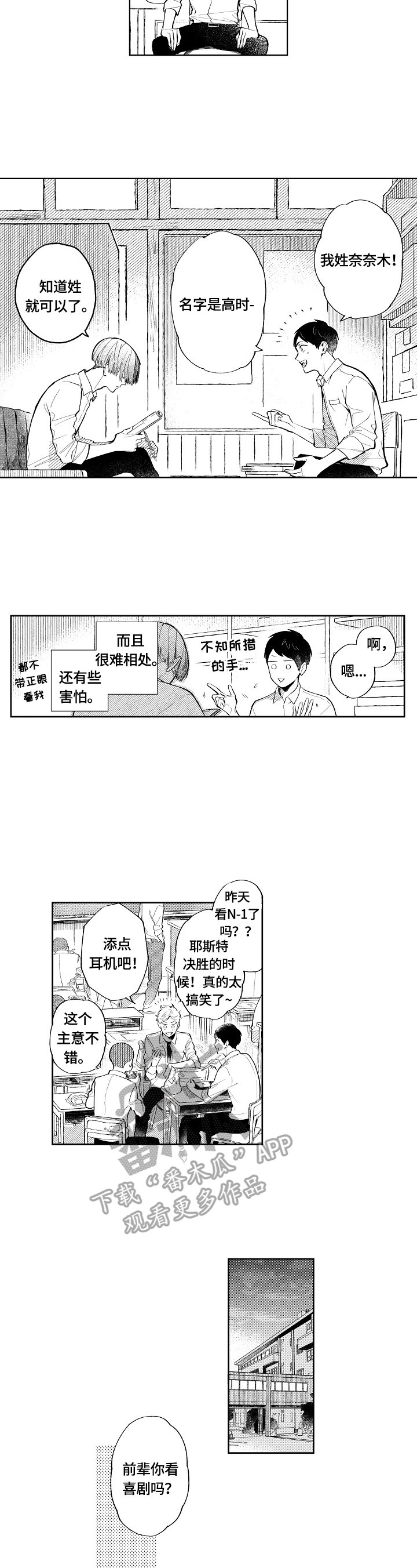 第3章：共同话题
